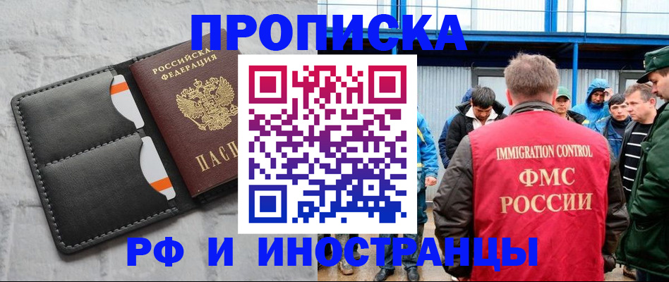 временная прописка с сопровождением в Салавате
