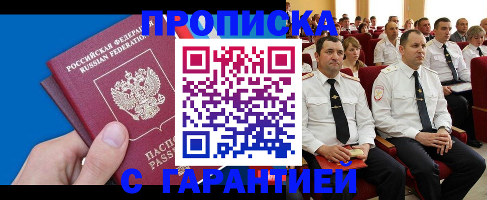 временная регистрация надежно в Салавате