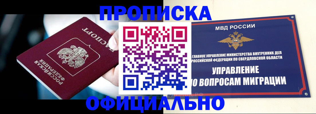 временная регистрация для школы в Салавате