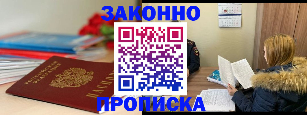 прописка поиск в Салавате