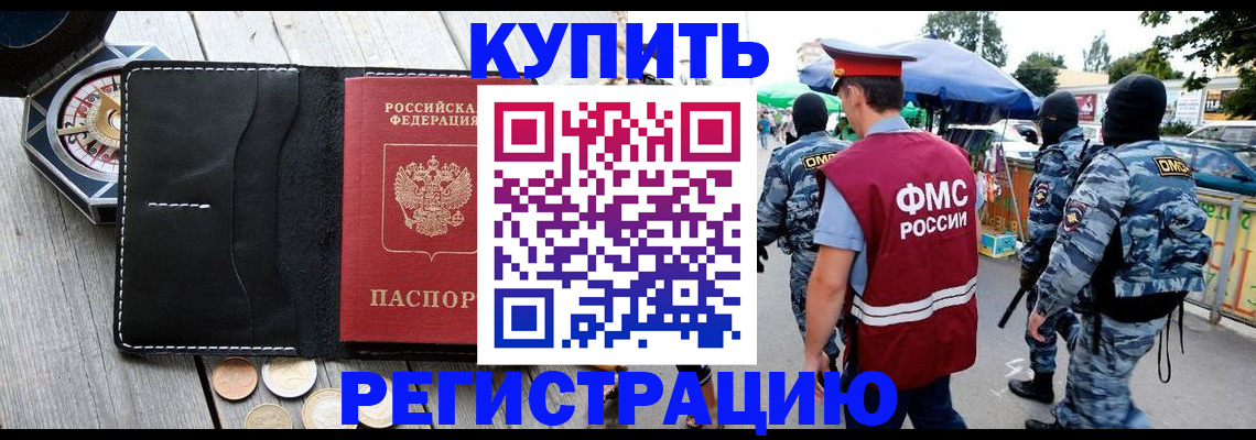 миграционный учёт в Салавате