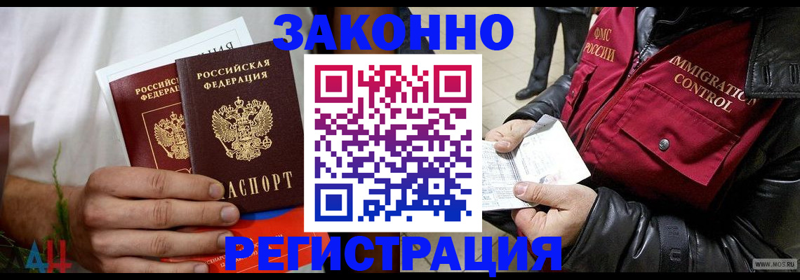 регистрация со штампом в паспорте в Салавате