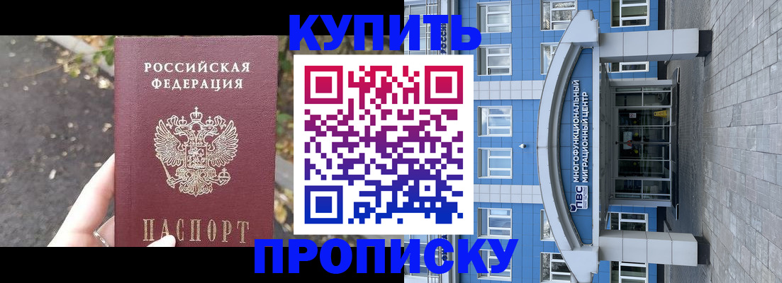 прописка паспорт в Салавате